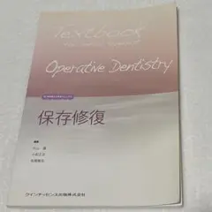 保存修復 = Operative Dentistry お写真搭載