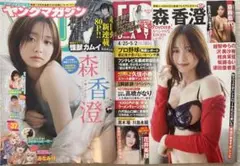 ヤングマガジン43号 週間プレイボーイDVD付　　　#森香澄