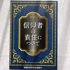 2025年最新】幸福の科学総合本部の人気アイテム - メルカリ