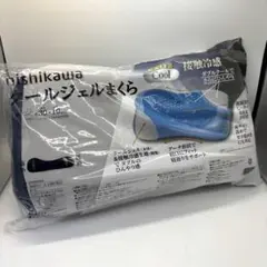新品 西川 クールジェル 枕 50x30x10cm