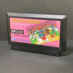 サーカスチャーリー　ファミコンソフト　まとめ買い歓迎