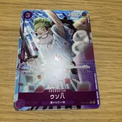 ワンピースカード　ウソ八 パラレル