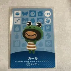 どうぶつの森　amiiboカード　カール