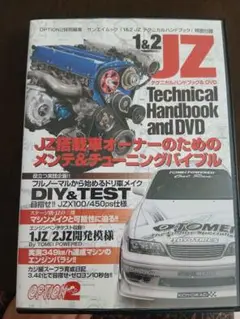 1&2 JZ Technical Handbook and DVD