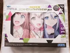 プロセカ　SEGAラッキーくじ ラストラッキー賞　ユニットビジュアルタオルセット