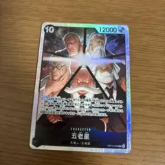 ワンピース 五老星