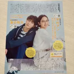 渡辺翔太 中村アン 月刊ザテレビジョン 2024.8月号 切り抜き