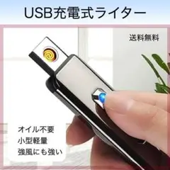 電子ライター USB 充電式 ライター 黒 ブラック タバコ軽量