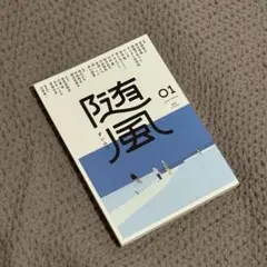 随風 2025 01 SPRING