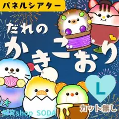 L★誰のかき氷　パネルシアター★誕生日会　クイズ　保育教材　4