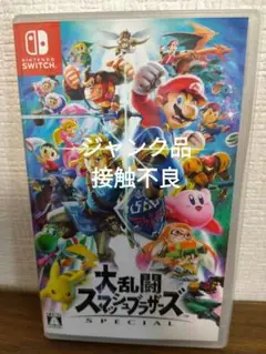 ジャンク品 Switch 大乱闘スマッシュブラザーズ SPECIAL