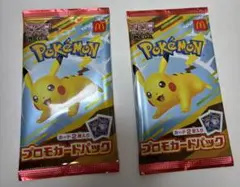 マクドナルド ポケモン ハッピーセット プロモカード 2点セット 新品未開封