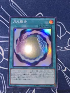 月光融合