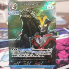 ウルトラマンビクトリー　AP　1枚　ウルトラマンカードゲーム