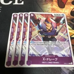 ワンピース カードゲーム X・ドレーク 5000
