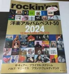 【付録付き】rockin'on 2025年1月号 洋楽アルバムベスト50