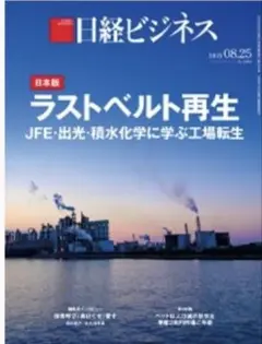 日経ビジネス 2023年8月25日号