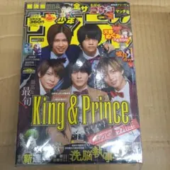 週刊少年サンデー　2020 4.5　ポスター付き