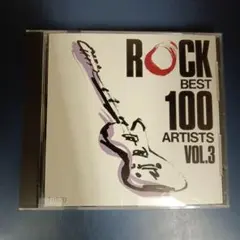【CD】ロックベスト100 vol.3 プラウド・メアリー/ウェイト/他
