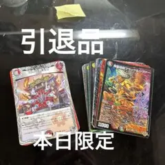 デュエマ引退品