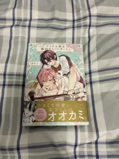 アイドル君の最凶キュートダーリン！