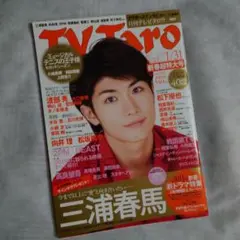 2025年最新】tv taro 三浦春馬の人気アイテム - メルカリ