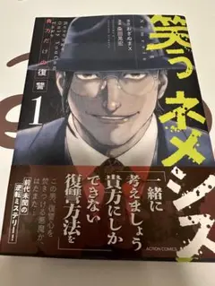 笑うネメシス―貴方だけの復讐―1