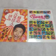 クリアファイル　２枚セット　松岡修造　笑っていいとも！