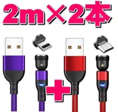 選択自由マグネット式　充電ケーブル2m×2本端子2個 合計4点セットc