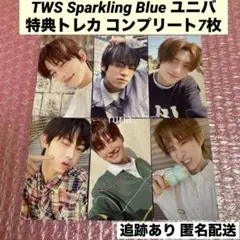 TWS Sparkling Blue 特典 ユニバ トレカ コンプ6枚 公式品