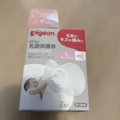 ピジョン 乳頭保護器　L 一個　未使用