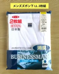 GUNZE ビジネスマン 半ズボン下 2枚組 LL ホワイト