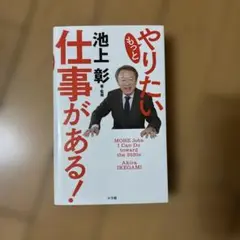 やりたい、もっと仕事がある！