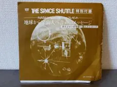 THE SPACE SHUTTLE 特別付録　ボイジャーレコード