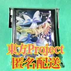 東方スリーブ　霧雨魔理沙　東方混沌符　※外装若干汚れ有り