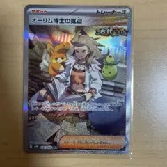 ポケモンカード　ポケカ　オーリム博士の気迫 SAR SY4K 091/066