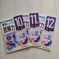 基本トレーニング　読解力