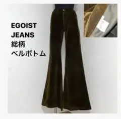 vintage 90s EGOIST JEANS 総柄 ベルボトム フレアパンツ