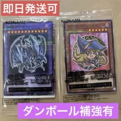 遊戯王　青眼の究極竜 ブラックマジシャンガール　2枚セット　セブン　ブルーアイズ
