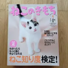 猫のきもち ねこのきもち」は猫飼い初心者に記事も付録も役立つ雑誌｜購読1