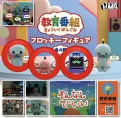 教育番組 ガチャ
