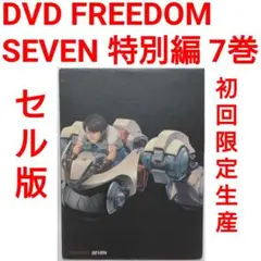 DVD　FREEDOM 7 セル版　 特別編　大友克洋　AKIRA　宇宙　アニメ