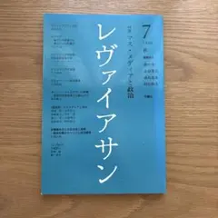 レヴァイアサン マスメディアと政治