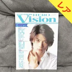 【レア】『ヒーローヴィジョン Vol.6』ソノラマMOOK