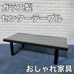 ガラステーブル センターテーブル ローテーブル リビング 家具 インテリア