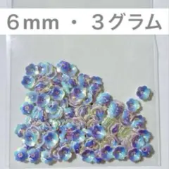 【６mm・３g】 花カップ スパンコール フラワー