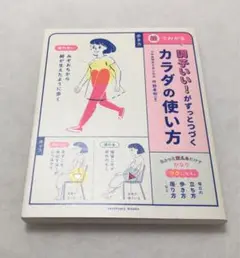 調子いい!がずっとつづくカラダの使い方 絵でわかる　仲野 孝明