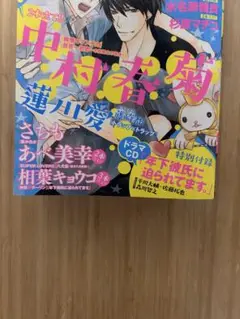 エメラルド 年下彼氏に迫られています ドラマCD 相葉キョウコ