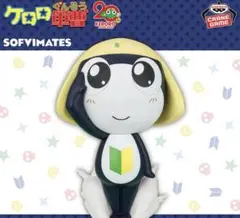 ケロロ軍曹 おおきなSOFVIMATES～タママ二等兵～