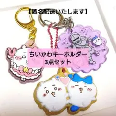 ちいかわ　クッキーチャーム　アクリルチャーム　ラバーチャーム　3点セット